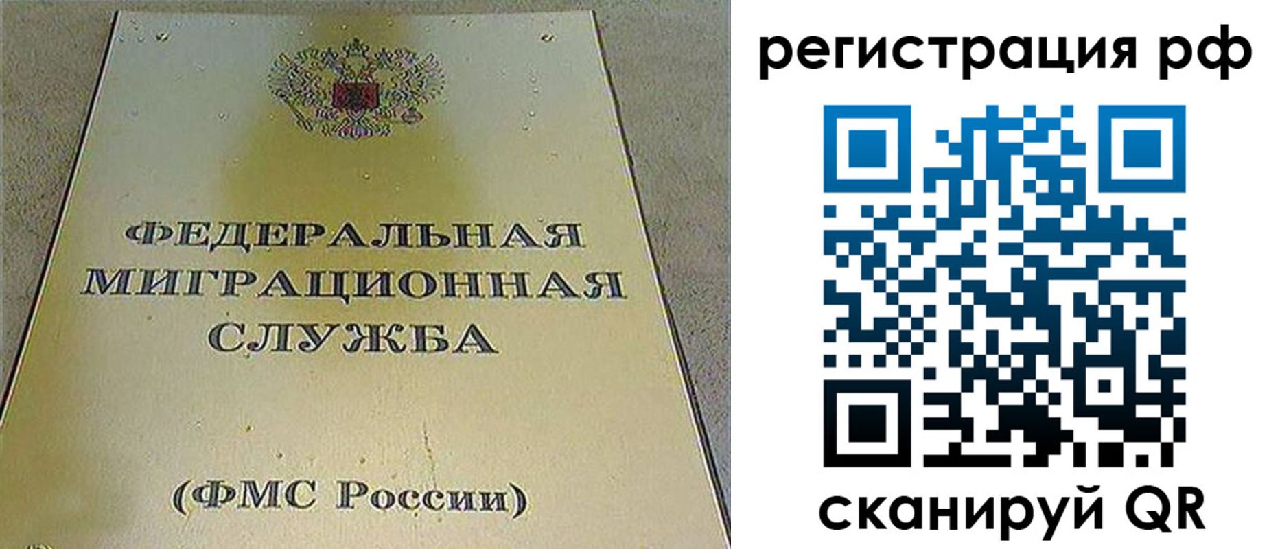 временная регистрация для школы в Отрадном