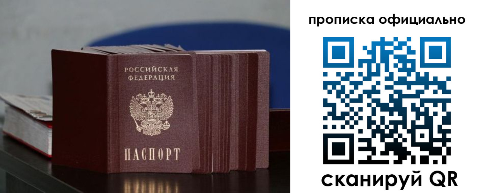 временная прописка в Отрадном