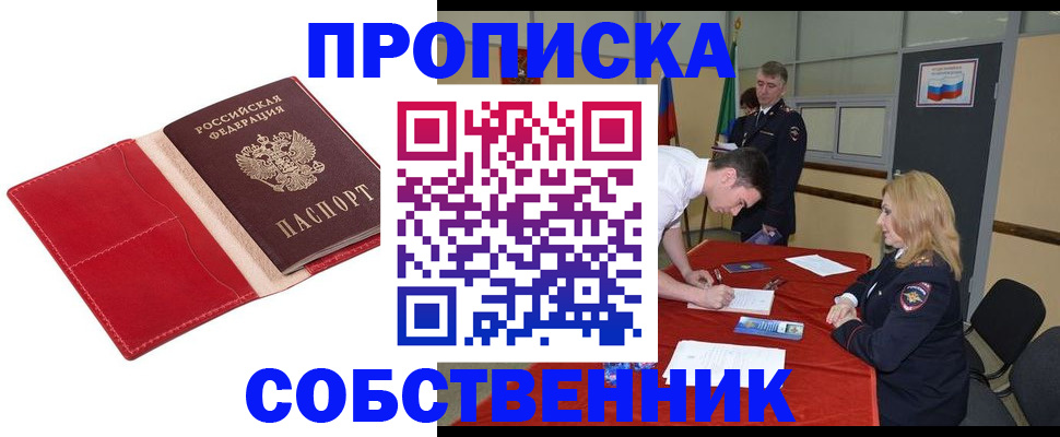 прописка в Отрадном