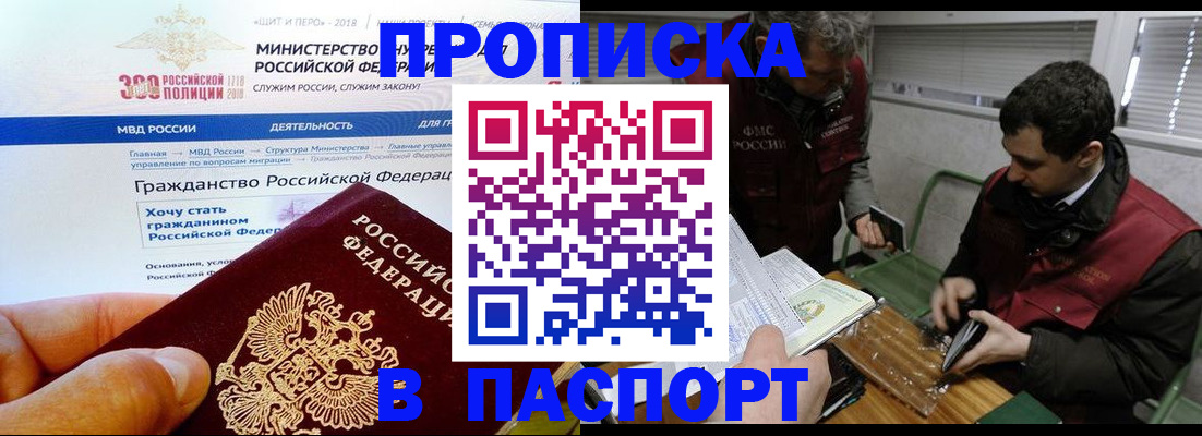 прописка от собственника в Отрадном