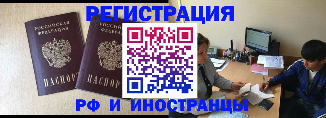 купить прописку в Отрадном